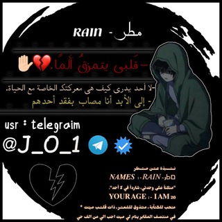 Logo saluran telegram j_o_1 — مطر - Rain
