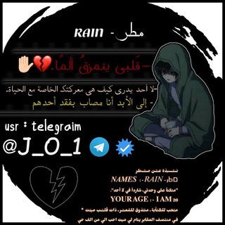لوگوی کانال تلگرام j_o_1 — مطر - Rain