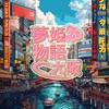电报频道的标志 j882p — 大阪高級外送女孩【夢姬物語】🇯🇵