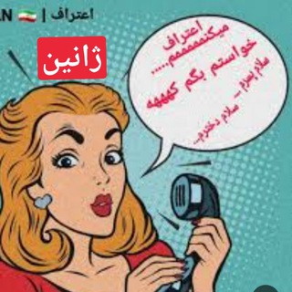 Telegram арнасының логотипі jaanine — 🌻ژانین. اعتراف🔊🔊📢🌻