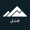 شعار قناة تلجرام jabal_channel — 🇸🇦 قناة جَبَل ⛰️