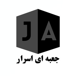 لوگوی کانال تلگرام jabeyeasrar — Jabeye Asrar