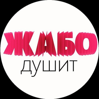 Логотип телеграм канала @jabotchokes — Жабо душит