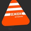Логотип телеграм канала @jack_autoschool — «ДЖЕК» Автошкола Барнаул/Новоалтайск
