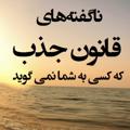 لوگوی کانال تلگرام jadoyekamyabi — راز جذب