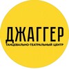 Telegram channel ДЖАГГЕР | танец и театр | СПб logo