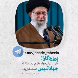 Logo saluran telegram jahade_tabeein — جهاد تبیین