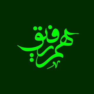 لوگوی کانال تلگرام jahadefarhangi14 — هم رفیق