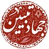 لوگوی کانال تلگرام jahadetabyin_ir1 — جهاد تبیین