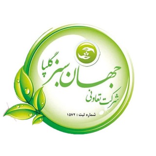 لوگوی کانال تلگرام jahansabz1 — جهان سبز گلپا