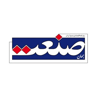 لوگوی کانال تلگرام jahansanatpress — روزنامه جهان‌صنعت
