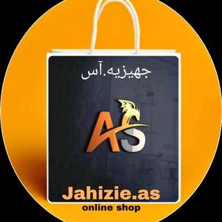 Logo saluran telegram jahizie_as — لوازم خانه و آشپزخانه جهیزیه_آسjahizie_as