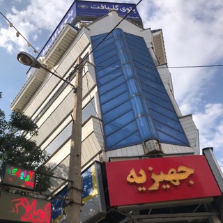 لوگوی کانال تلگرام jahiziyepasargad — فروشگاه و نمايشگاه دائمی مبلمان و فرش و ...