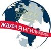Telegram channel Jahon yangiliklari logo