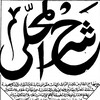 Логотип телеграм канала @jalalmahalli — Шарх имама Махалли на Минхадж
