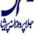 Logo saluran telegram jalapardazan — جلاپردازان پرشیا