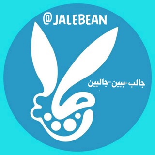 لوگوی کانال تلگرام jalebean — [جالبین]