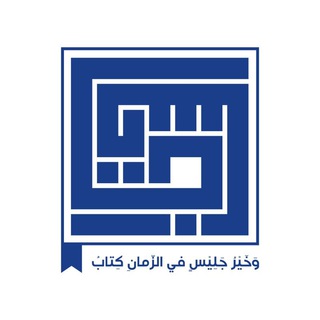 Telegram channel تحدي جليس للقراءة logo