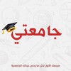 شعار قناة تلجرام jamaati27 — جامعتي