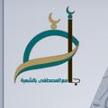 Logo saluran telegram jamealmostafa — 🕋 قناة جامع المصطفى (ص) 🕌
