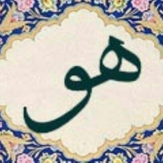 لوگوی کانال تلگرام jameolasrar110 — جٰامِعُ الْأَسْرار