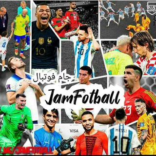 لوگوی کانال تلگرام jamfotball — جام فوتبال | Jam Fotball