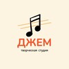 Логотип телеграм канала @jammusickzn — Творческая студия Джем