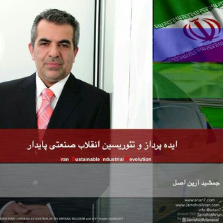 Logotipo del canal de telegramas jamshidarianpersian - انقلاب صنعتی پایدار - کانال رسمی جمشید آرین