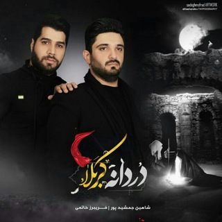 لوگوی کانال تلگرام jamshidpor_shahin — Shahin Jamshidpour | شاهین جمشیدپور