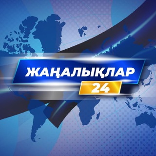 Telegram channel Жаңалықлар 24 logo
