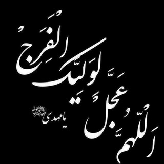 Telgraf kanalının logosu janatolhoseintonekabon — کانال رسمی هیات جنت الحسین تنکابن