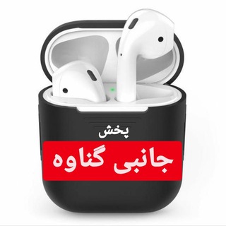 Logo saluran telegram janebi_ganaveh — پخش لوازم جانبی گناوه