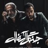 لوگوی کانال تلگرام jangaleasfaltserial — سریال جنگل آسفالت