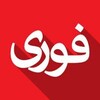 لوگوی کانال تلگرام jangfouri — اخبار جنگ فوری 💯