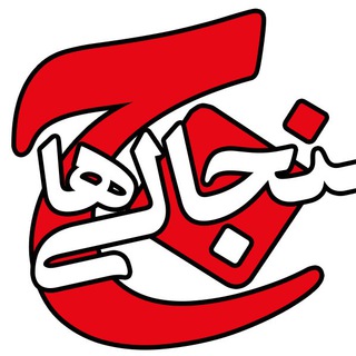 Logo saluran telegram janjaly_tarinha — جنجالــــــی ترین ها