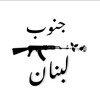 لوگوی کانال تلگرام janoub_lebnan23 — جنوب لبنان
