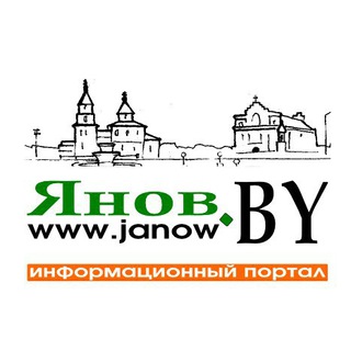 Логотип телеграм канала @janowby — Янов.by (новости Иваново и района)