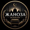 Telegram kanalining logotibi janozaqorasuu — Корасуу Жаноза
