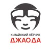 Логотип телеграм канала @jao_da_official — Китайский Лётчик Джао Да