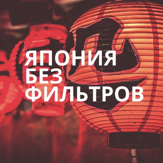 Логотип телеграм канала @japan_nofilter — Япония без фильтров