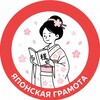 Логотип телеграм канала @japan_gramota — Японская Грамота 🇯🇵 📚