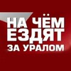 Логотип телеграм канала @japancarscool — На чём ездят за Уралом