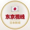 电报频道的标志 japanchinesehub — 东京视线｜日本新闻·时政·在日生活