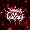 Telegram channel Japanese Metal Underworld | ジャパメタ logo