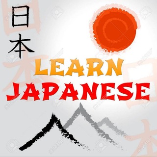 لوگوی کانال تلگرام japanesebook — Japanese Language Resources