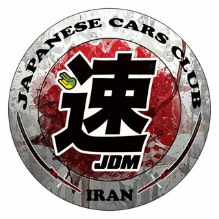 لوگوی کانال تلگرام japanesecars — کلوپ رسمی خودروهای ژاپنی در ایران