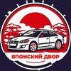 Логотип телеграм канала @japanyard65 — Авто под заказ| JY65