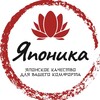 Логотип телеграм канала @japonika_ykt — Японика (Japonika) ⛩️