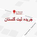 لوگوی کانال تلگرام jaridehsabtegolestan — 🏹جریده ثبت گلستان 🏹