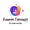 Логотип телеграм канала @jarizdeim — ТАНЫШУУ KG 🇰🇬